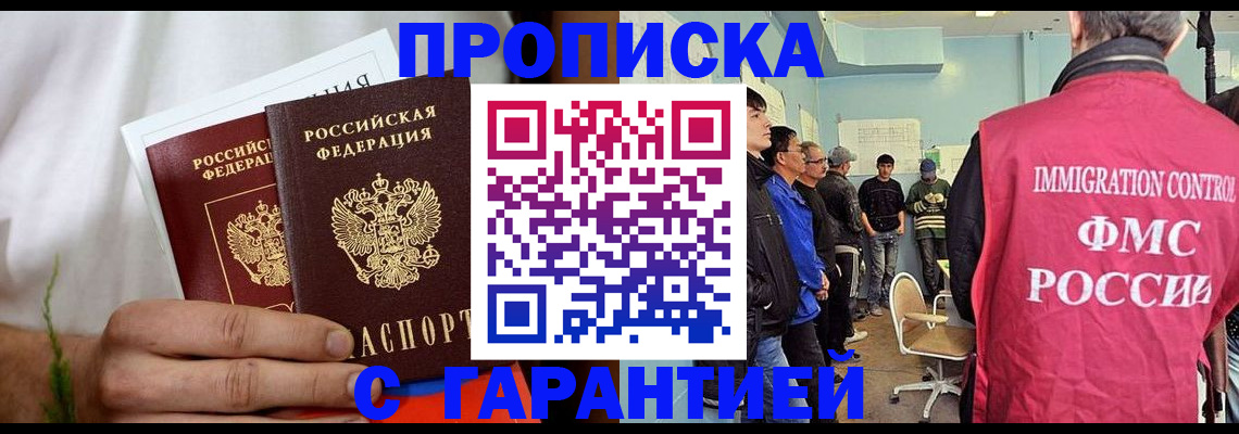 временная регистрация купить в Приморско-Ахтарске